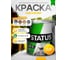 Масляная краска Радугамалер STATUS МА-15 (желтая; по металлу, дереву, бетону; 0,8 кг) 4630018082598 2