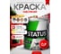 Масляная краска Радугамалер STATUS МА-15 (красная; по металлу, дереву, бетону; 0.8 кг) 4630018082833 2