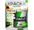 Масляная краска Радугамалер STATUS МА-15 (салатная; по металлу, дереву, бетону; 0.8 кг) 4630018083151 2