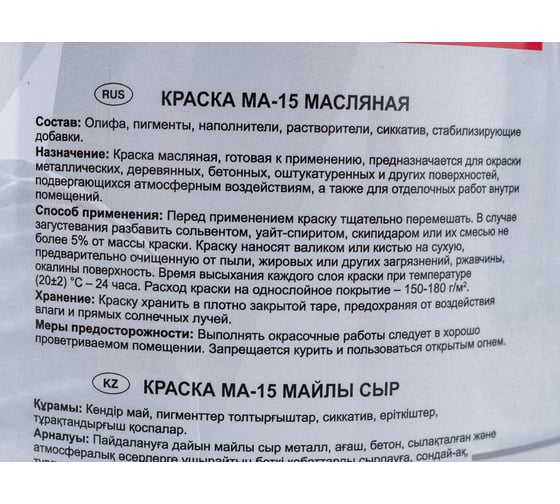 Масляная краска Радугамалер STATUS МА-15 (красная; по металлу, дереву, бетону; 2.6 кг) 4630018082857