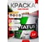 Масляная краска Радугамалер STATUS МА-15 (красная; по металлу, дереву, бетону; 2.6 кг) 4630018082857 2