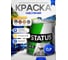 Масляная краска Радугамалер STATUS МА-15 (синяя; по металлу, дереву, бетону; 0.8 кг) 4630018083472 3