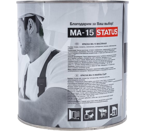 Масляная краска Радугамалер STATUS МА-15 (серая; по металлу, дереву, бетону; 2.6 кг) 4630018083410