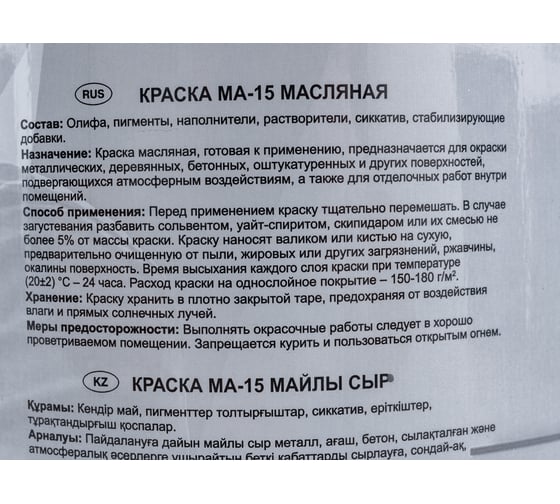 Масляная краска Радугамалер STATUS МА-15 (серая; по металлу, дереву, бетону; 2.6 кг) 4630018083410