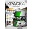 Масляная краска Радугамалер STATUS МА-15 (серая; по металлу, дереву, бетону; 0.8 кг) 4630018083397 2