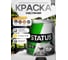 Масляная краска Радугамалер STATUS МА-15 (черная; по металлу, дереву, бетону; 0.8 кг) 4630018083632 2