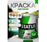 Масляная краска Радугамалер STATUS МА-15 (ярко-зеленая; по металлу, дереву, бетону; 0.8 кг) 4630018083717 2