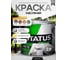 Масляная краска Радугамалер STATUS МА-15 (черная; по металлу, дереву, бетону; 2.6 кг) 4630018083656 2