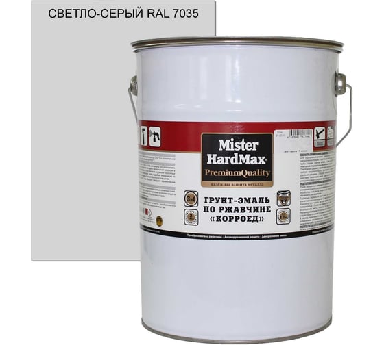 Грунт-эмаль по ржавчине HardMax КОРРОЕД MISTER (RAL 7035 светло-серый; 5 кг) 4690417071616
