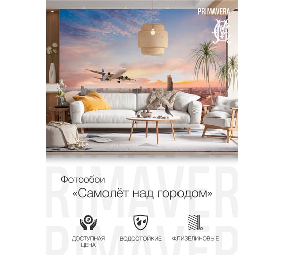 Флизелиновые фотообои PRIMAVERA Самолет над городом 4х2.7 м PV-1244-P4