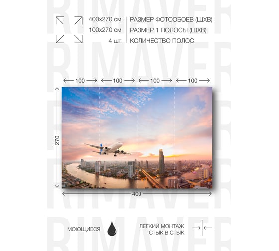 Флизелиновые фотообои PRIMAVERA Самолет над городом 4х2.7 м PV-1244-P4