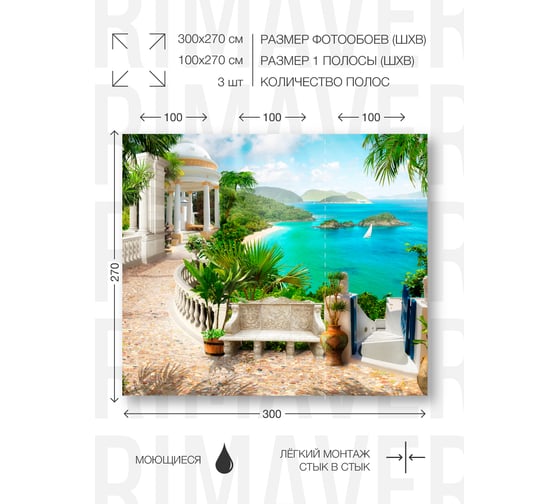 Флизелиновые фотообои PRIMAVERA Дорога к морю 3х2.7 м PV-1245-P3