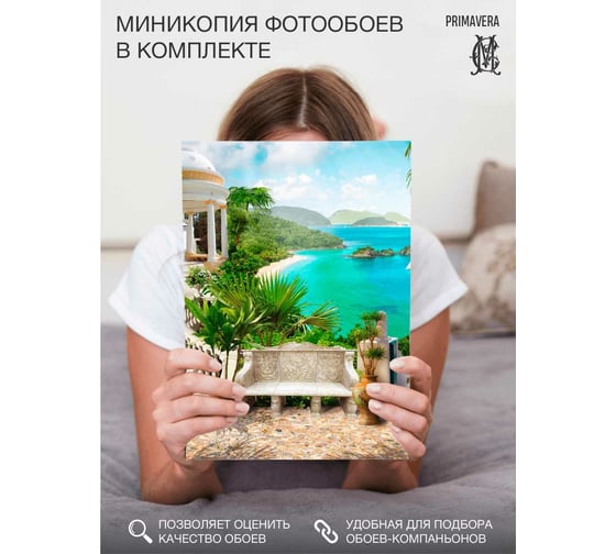 Флизелиновые фотообои PRIMAVERA Дорога к морю 3х2.7 м PV-1245-P3