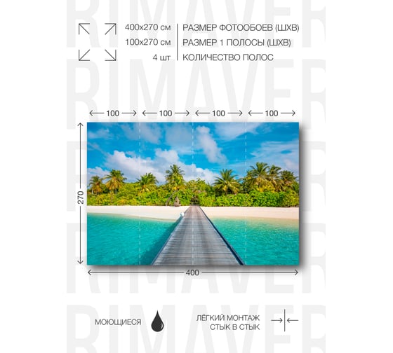 Флизелиновые фотообои PRIMAVERA Остров 4х2.7 м PV-1246-P4