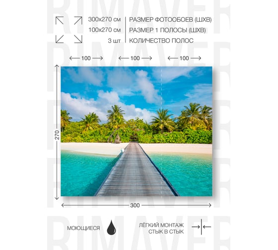 Флизелиновые фотообои PRIMAVERA Остров 3х2.7 м PV-1246-P3