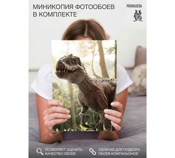Флизелиновые фотообои PRIMAVERA Динозавр Рэкс 3х2.7 м PV-1247-P3