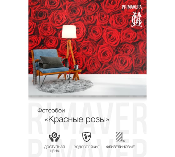 Флизелиновые фотообои PRIMAVERA Красные розы 4х2.7 м PV-1249-P4