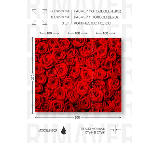Флизелиновые фотообои PRIMAVERA Красные розы 3х2.7 м PV-1249-P3