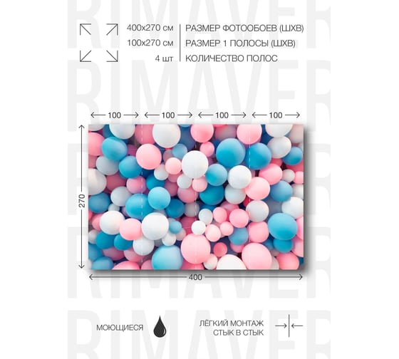 Флизелиновые фотообои PRIMAVERA Разноцветные пузыри 4х2.7 м PV-1250-P4