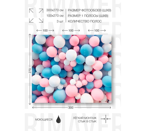 Флизелиновые фотообои PRIMAVERA Разноцветные пузыри 3х2.7 м PV-1250-P3
