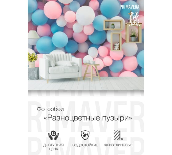 Флизелиновые фотообои PRIMAVERA Разноцветные пузыри 3х2.7 м PV-1250-P3