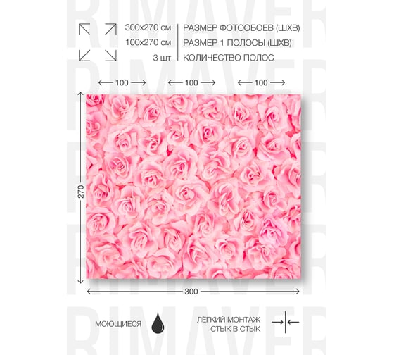 Флизелиновые фотообои PRIMAVERA Розовые розы 3х2.7 м PV-1251-P3