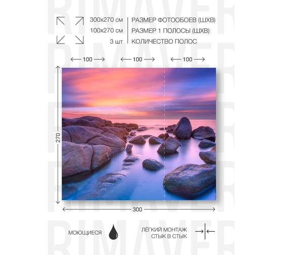 Флизелиновые фотообои PRIMAVERA Морской пейзаж 3х2.7 м PV-1252-P3