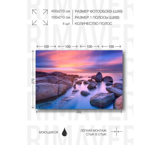 Флизелиновые фотообои PRIMAVERA Морской пейзаж 4х2.7 м PV-1252-P4