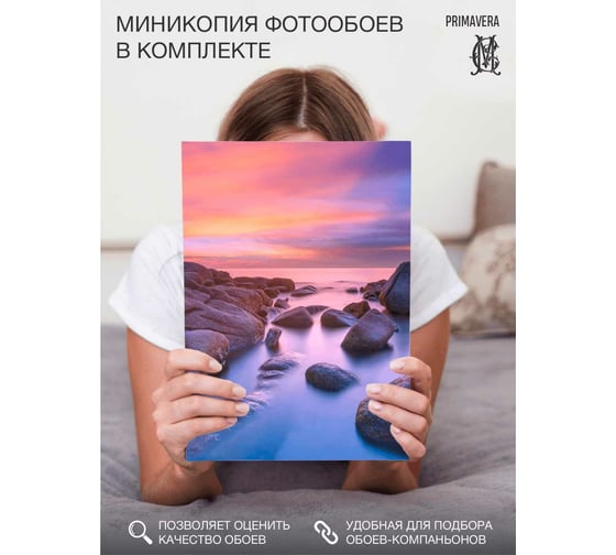 Флизелиновые фотообои PRIMAVERA Морской пейзаж 4х2.7 м PV-1252-P4