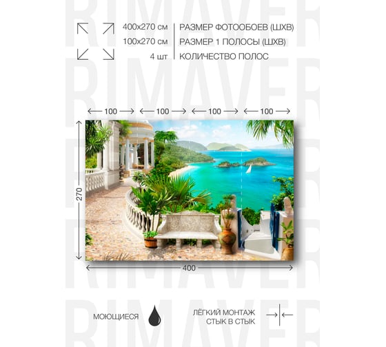 Флизелиновые фотообои PRIMAVERA Дорога к морю 4х2.7 м PV-1245-P4