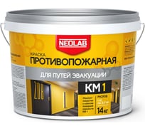 Акриловая противопожарная краска NEOLAB супербелая, с классом КМ1, 14 кг 700054