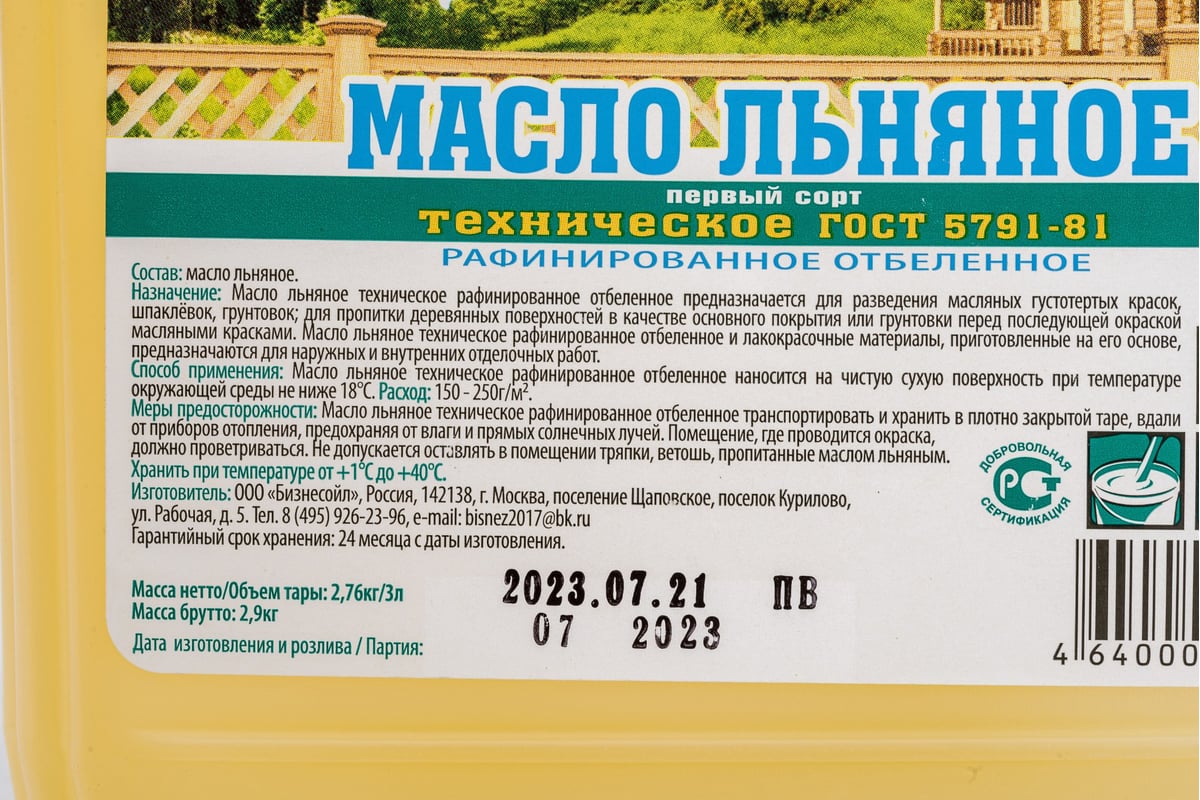 Льняное техническое рафинированное отбеленное масло БИАСК ГОСТ 5791-81 .