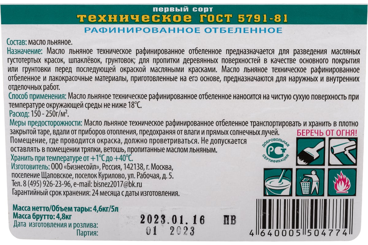Льняное техническое рафинированное отбеленное масло БИАСК ГОСТ 5791-81 .