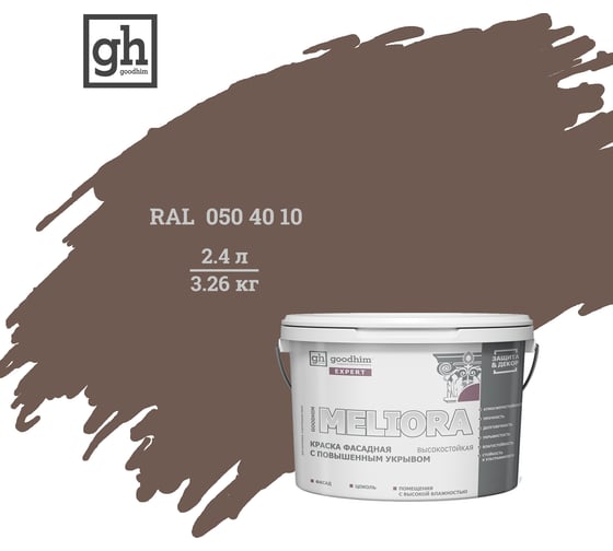Краска фасадная высокостойкая с повышенным укрывом Goodhim EXPERT MELIRA D2 2.4 л RAL 050 40 10 51368