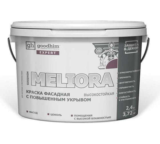 Краска фасадная высокостойкая с повышенным укрывом Goodhim EXPERT MELIORA D2 2.4 л RAL 030 60 30 51313