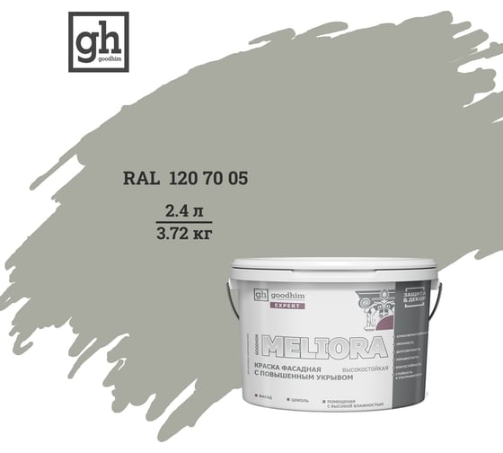 Краска фасадная высокостойкая с повышенным укрывом Goodhim EXPERT MELIORA D2 2.4 л RAL 120 70 05 51498