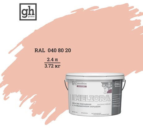 Краска фасадная высокостойкая с повышенным укрывом Goodhim EXPERT MELIORA D2 2.4 л RAL 040 80 20 51344