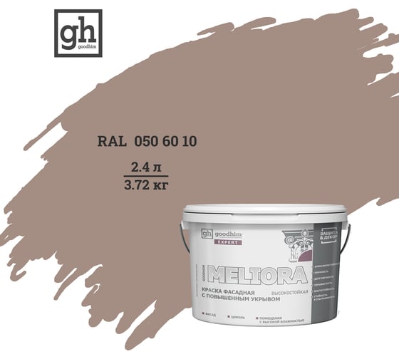 Краска фасадная высокостойкая с повышенным укрывом Goodhim EXPERT MELIORA D2 2.4 л RAL 050 60 10 51412