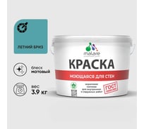 Краска MALARE "ГОСТ" для стен, потолков и обоев, моющаяся, летний бриз 3,9 кг КГОСТМЛЕБМ0390