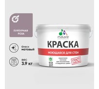 Краска MALARE "ГОСТ" для стен, потолков и обоев, моющаяся, пурпурная роза 3,9 кг КГОСТМПУРМ0390