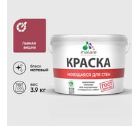 Краска MALARE "ГОСТ" для стен, потолков и обоев, моющаяся, пьяная вишня 3,9 кг КГОСТМПЬВМ0390