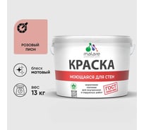 Краска MALARE "ГОСТ" для стен, потолков и обоев, моющаяся, розовый пион 13 кг КГОСТМРОПМ1300