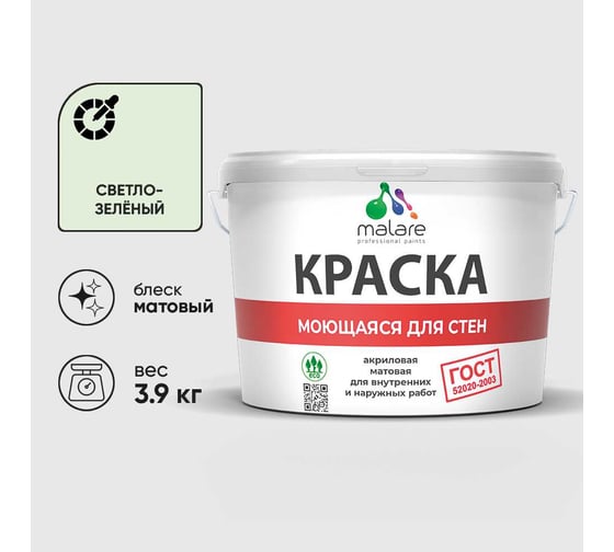 Краска MALARE "ГОСТ" для стен, потолков и обоев, моющаяся, светло-зеленый 3,9 кг КГОСТМСВЗМ0390