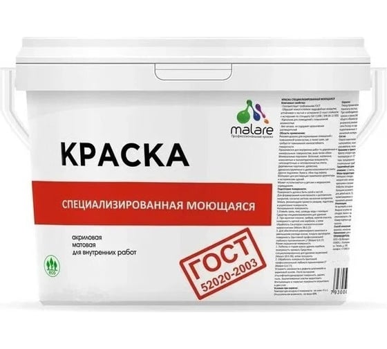 Краска MALARE ГОСТ для стен, потолков и обоев, стальной голубой, 2.7 л 2020849328002