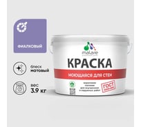 Краска MALARE "ГОСТ" для стен, потолков и обоев, моющаяся, фиалковый 3,9 кг КГОСТМФИАМ0390