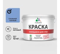 Краска MALARE "ГОСТ" для стен, потолков и обоев, моющаяся, стальной голубой 13 кг КГОСТМСТГМ1300