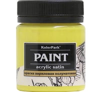 Акриловая сатиновая краска Palizh KOLER PARK (канарейка; 150 мл) 11608177