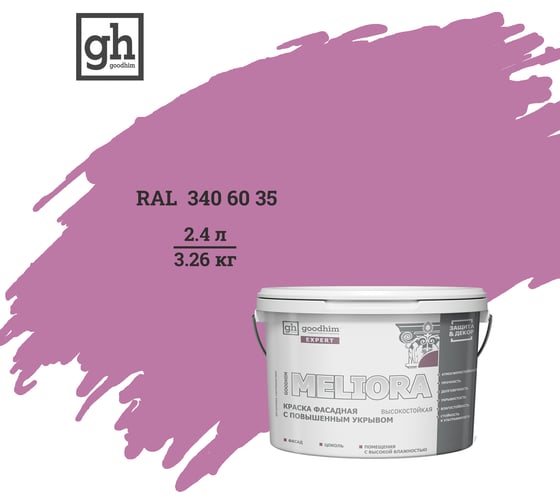 Краска фасадная высокостойкая с повышенным укрывом Goodhim EXPERT MELIORA D2 2.4 л RAL 340 60 35  51597