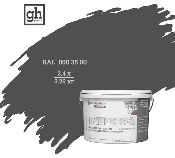 Краска колерованная фасадная высокостойкая с повышенным укрывом Goodhim EXPERT MELIORA D2 2.4 л RAL 000 35 00 51269 1