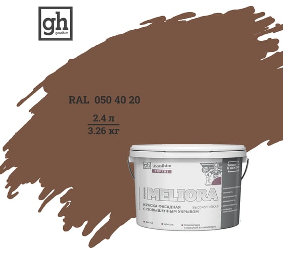 Краска фасадная высокостойкая с повышенным укрывом Goodhim EXPERT MELIORA D2 2.4 л RAL 050 40 20 51375 1
